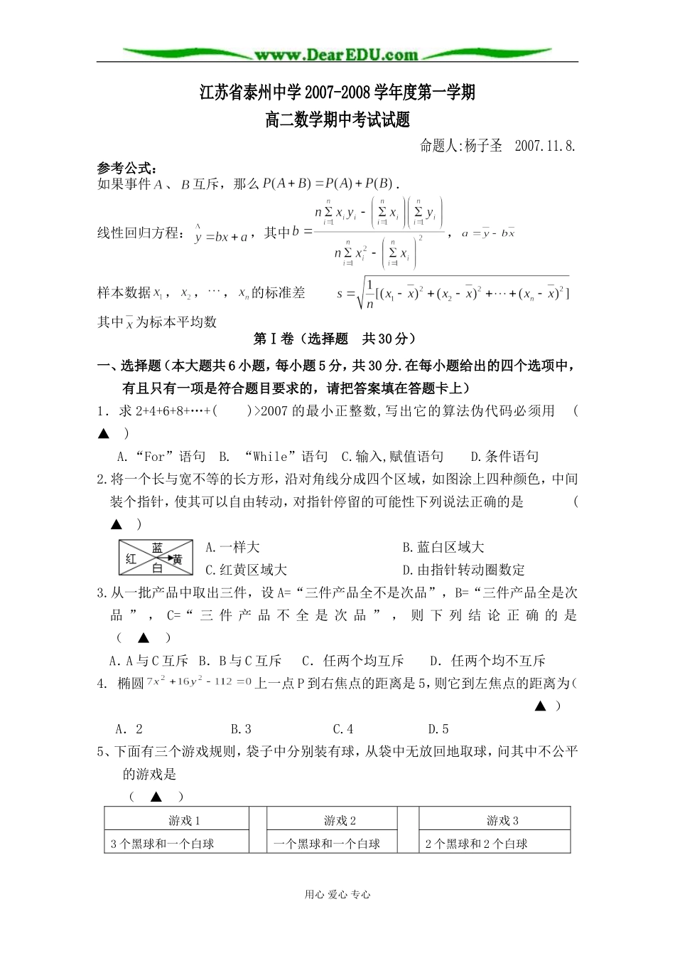 江苏省泰州中学高二第一学期期中试卷_第1页