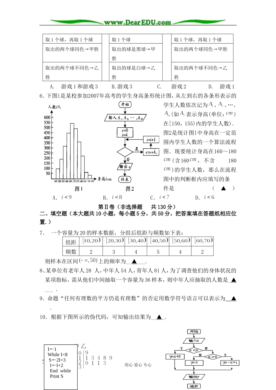 江苏省泰州中学高二第一学期期中试卷_第2页