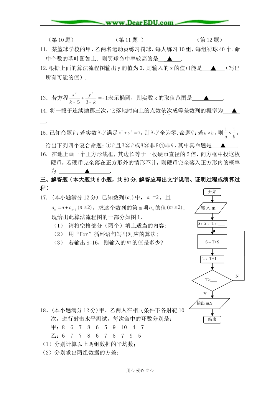 江苏省泰州中学高二第一学期期中试卷_第3页