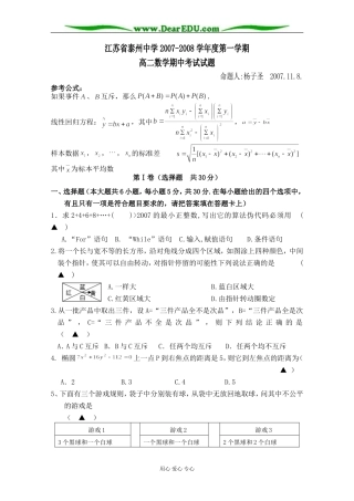 江苏省泰州中学高二第一学期期中试卷