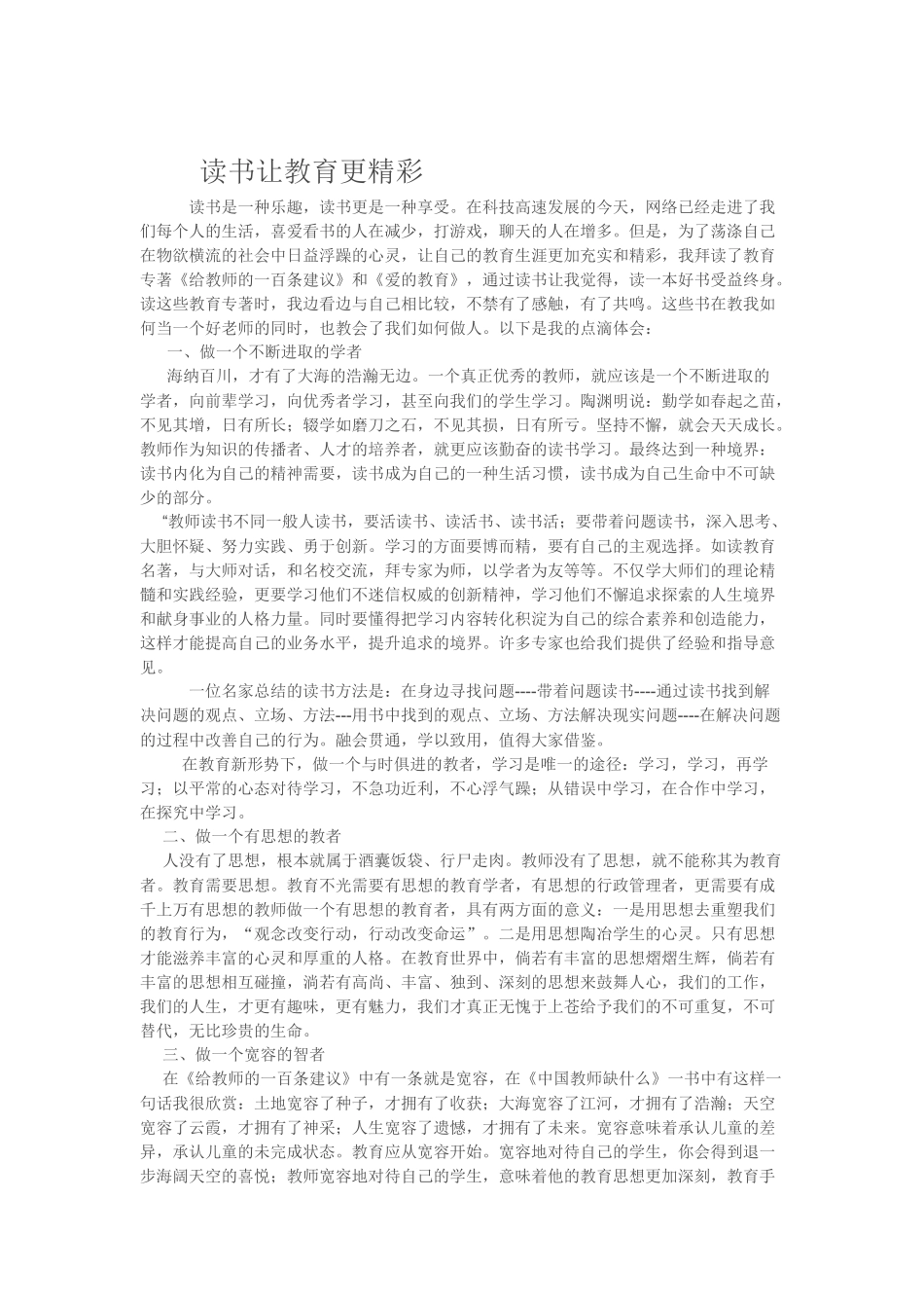 读书让教育更精彩_第1页