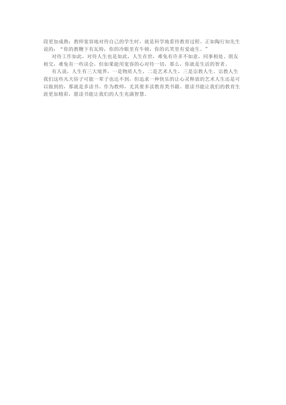 读书让教育更精彩_第2页