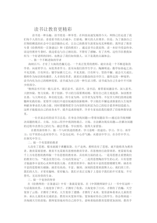 读书让教育更精彩