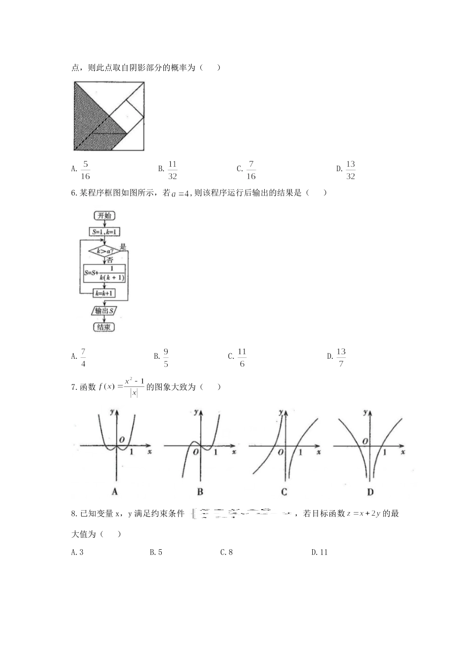 山西省太原市高三数学模拟试卷(一)文 山西省太原市高三数学模拟试卷(一)文 山西省太原市高三数学模拟试卷(一)文_第2页