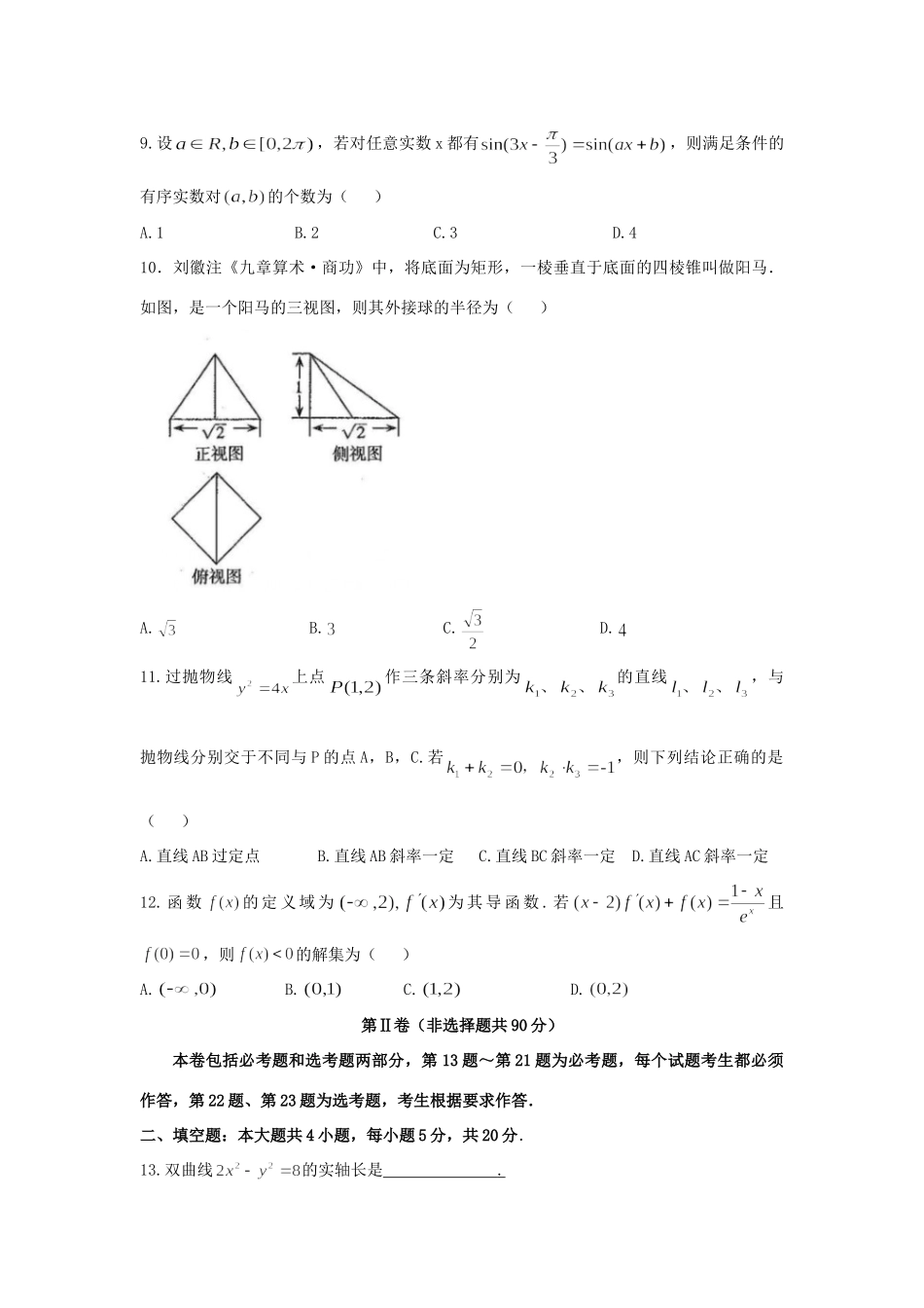 山西省太原市高三数学模拟试卷(一)文 山西省太原市高三数学模拟试卷(一)文 山西省太原市高三数学模拟试卷(一)文_第3页