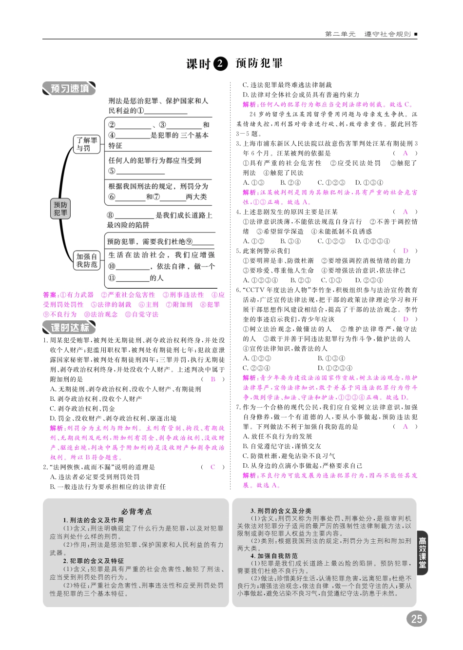 八年级道德与法治上册 10分钟掌握课堂 第二单元 遵守社会规则 第五课 做守法的公民(pdf) 新人教版 试题_第2页