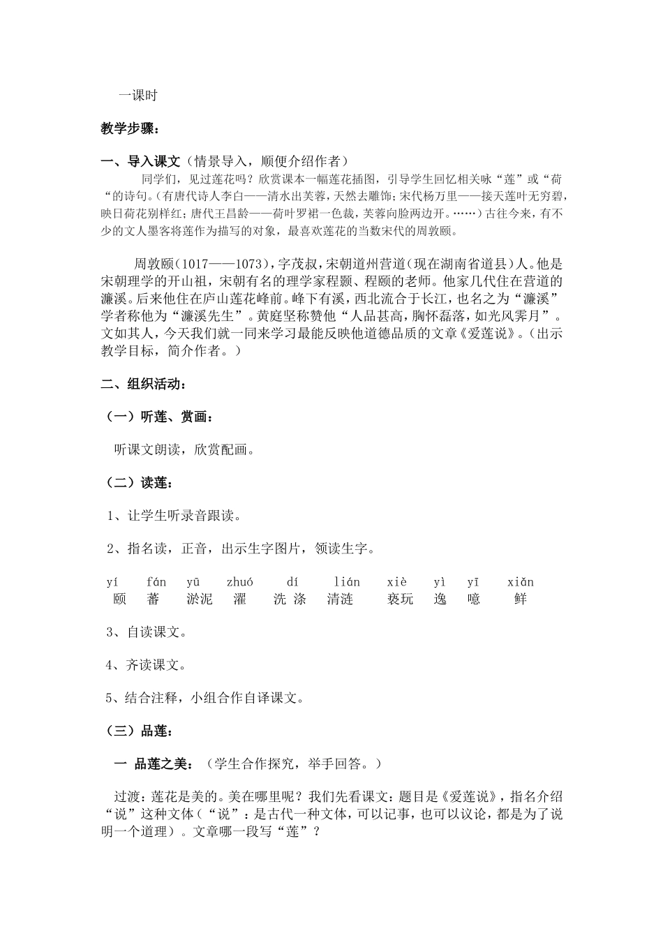 爱莲说-(2)_第2页