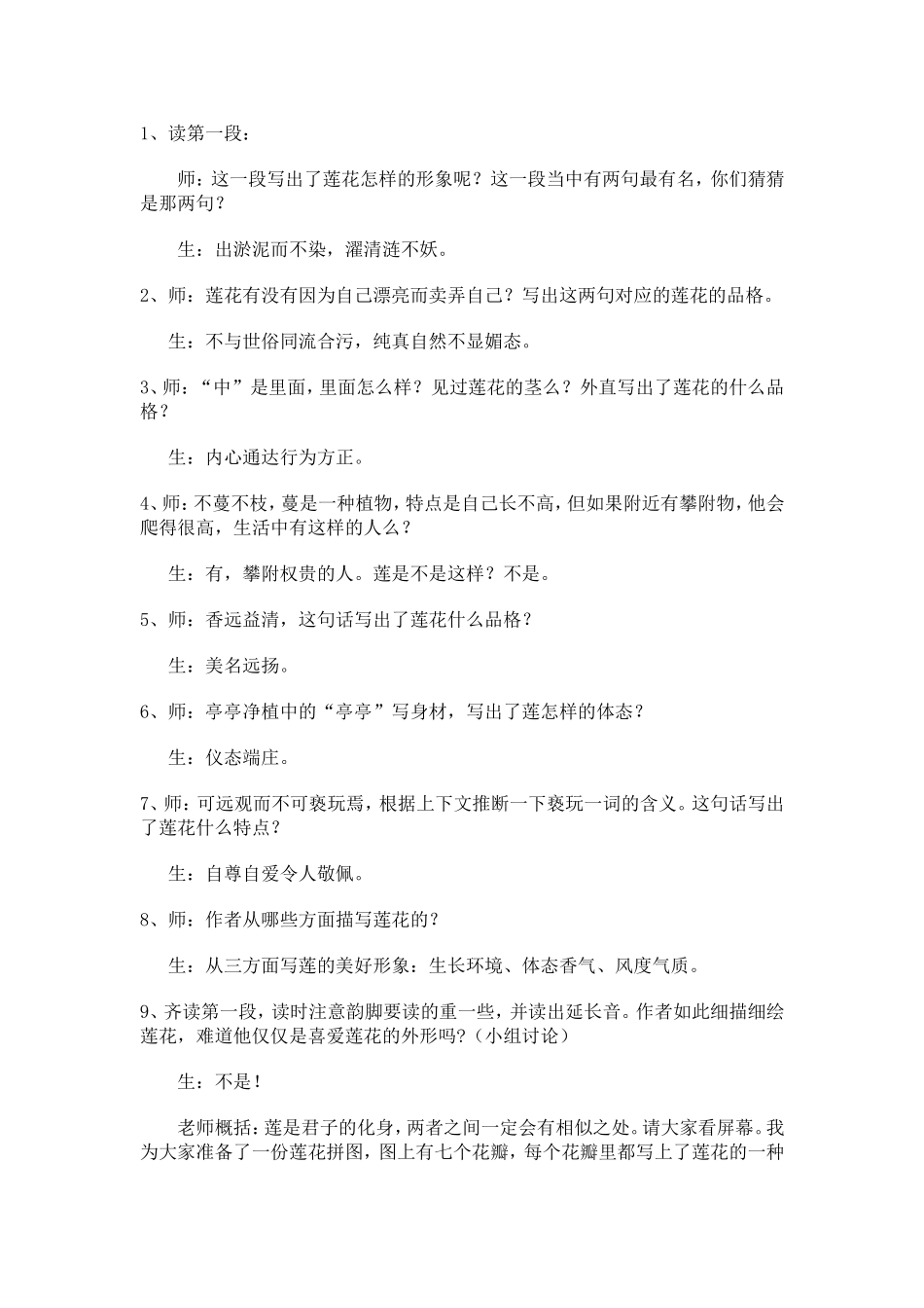 爱莲说-(2)_第3页