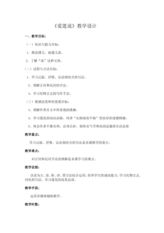 爱莲说-(2)
