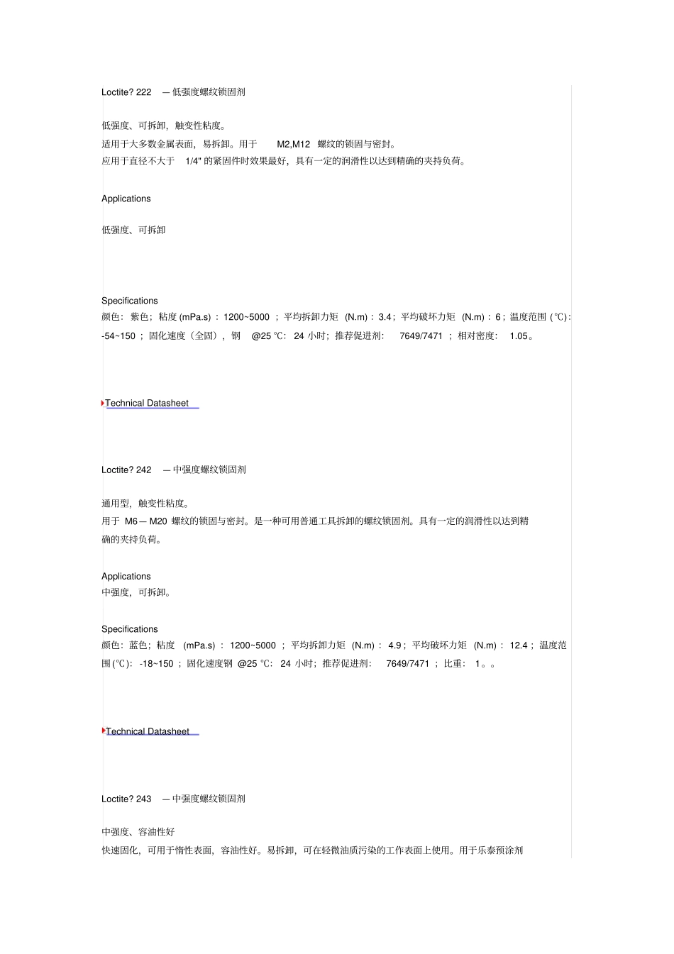 乐泰222胶水Loctite222螺纹锁固剂低强度分析_第2页