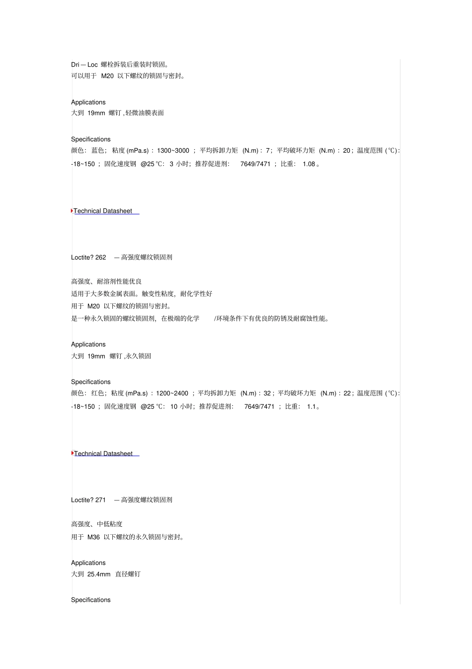 乐泰222胶水Loctite222螺纹锁固剂低强度分析_第3页