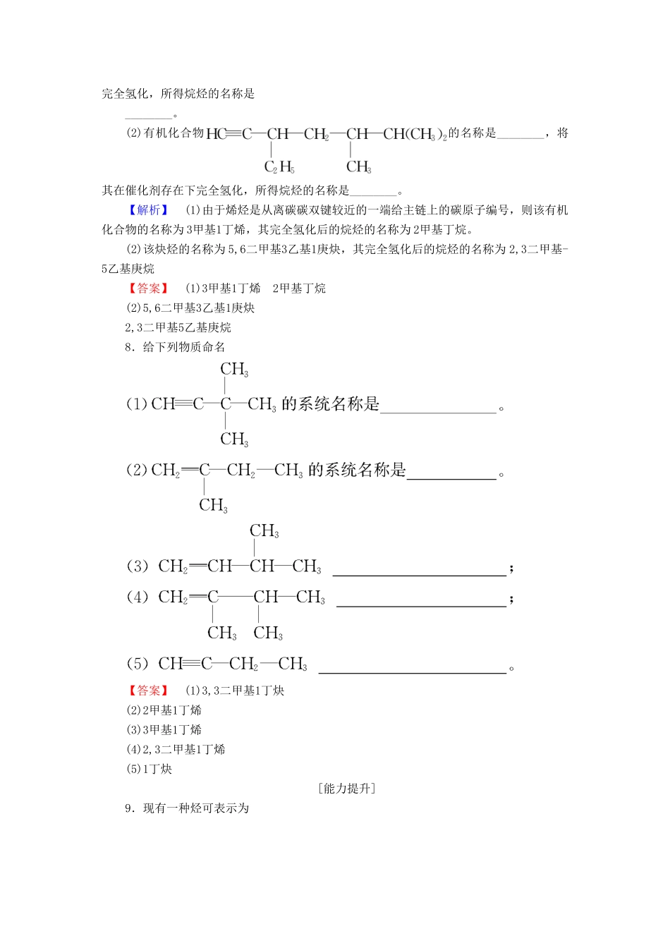 高中化学 专题2 有机物的结构与分类 第2单元 有机化合物的分类和命名（第2课时）有机化合物的命名学业分层测评 苏教版选修5-苏教版高二选修5化学试题_第3页