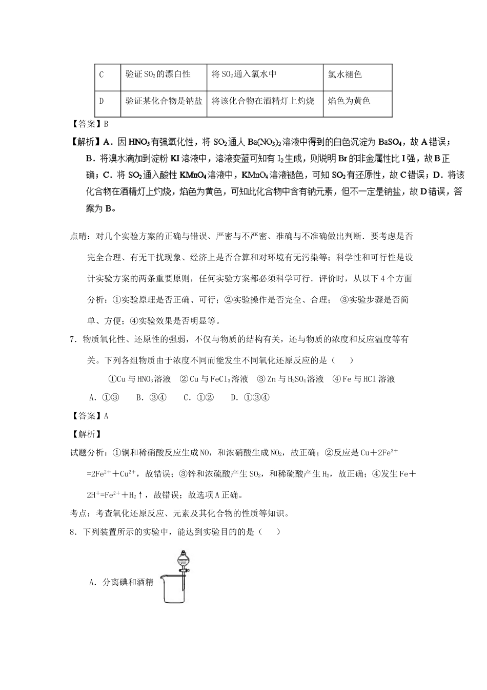 四川省成都市九校高一化学下学期期中联考试题（含解析）-人教版高一全册化学试题_第3页