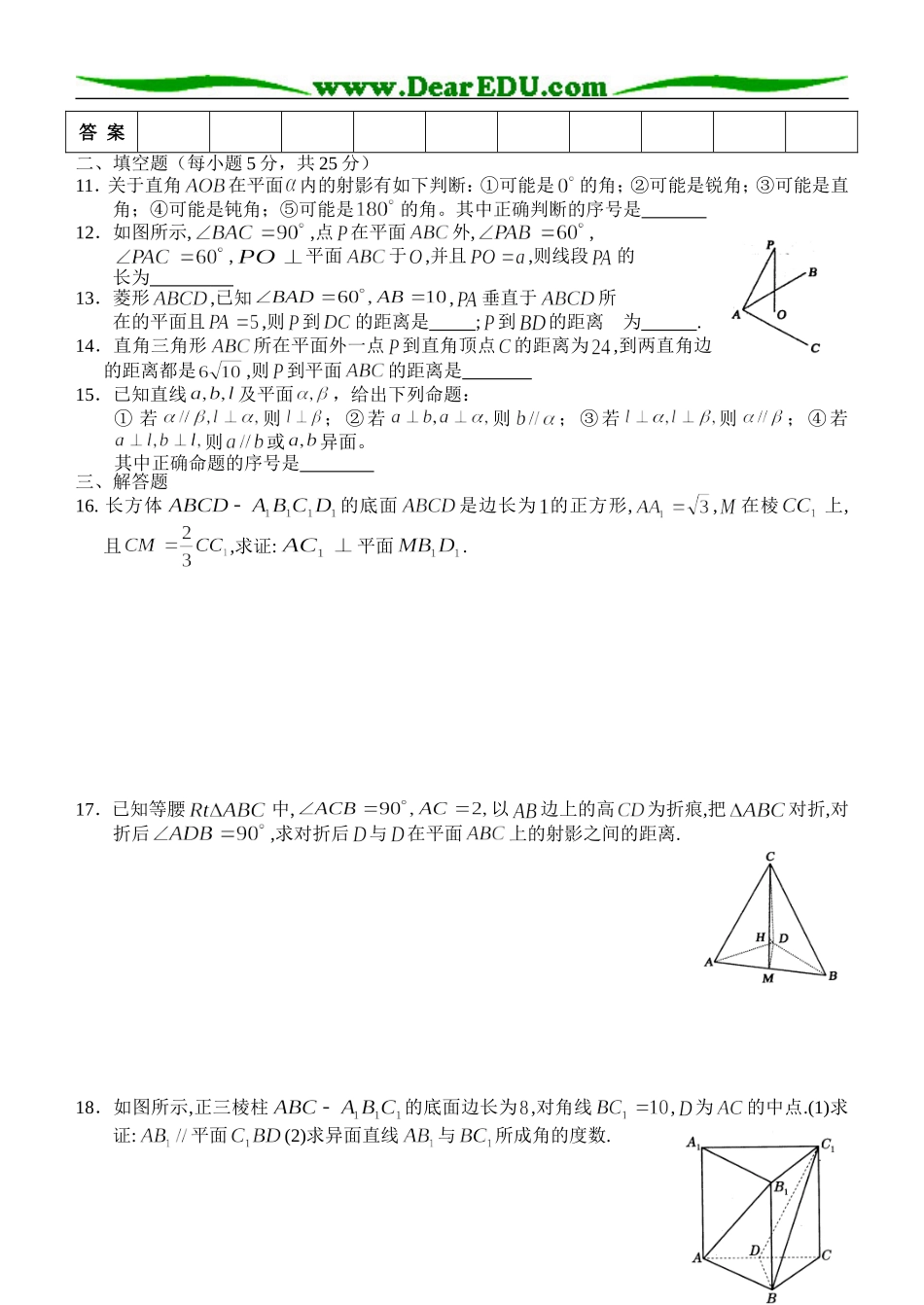 湖北省安陆一中高二数学单元测试---直线与平面检测题_第2页