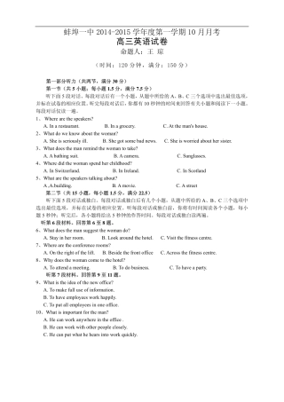 安徽省蚌埠一中高三英语10月月考试卷(pdf，无答案)试卷