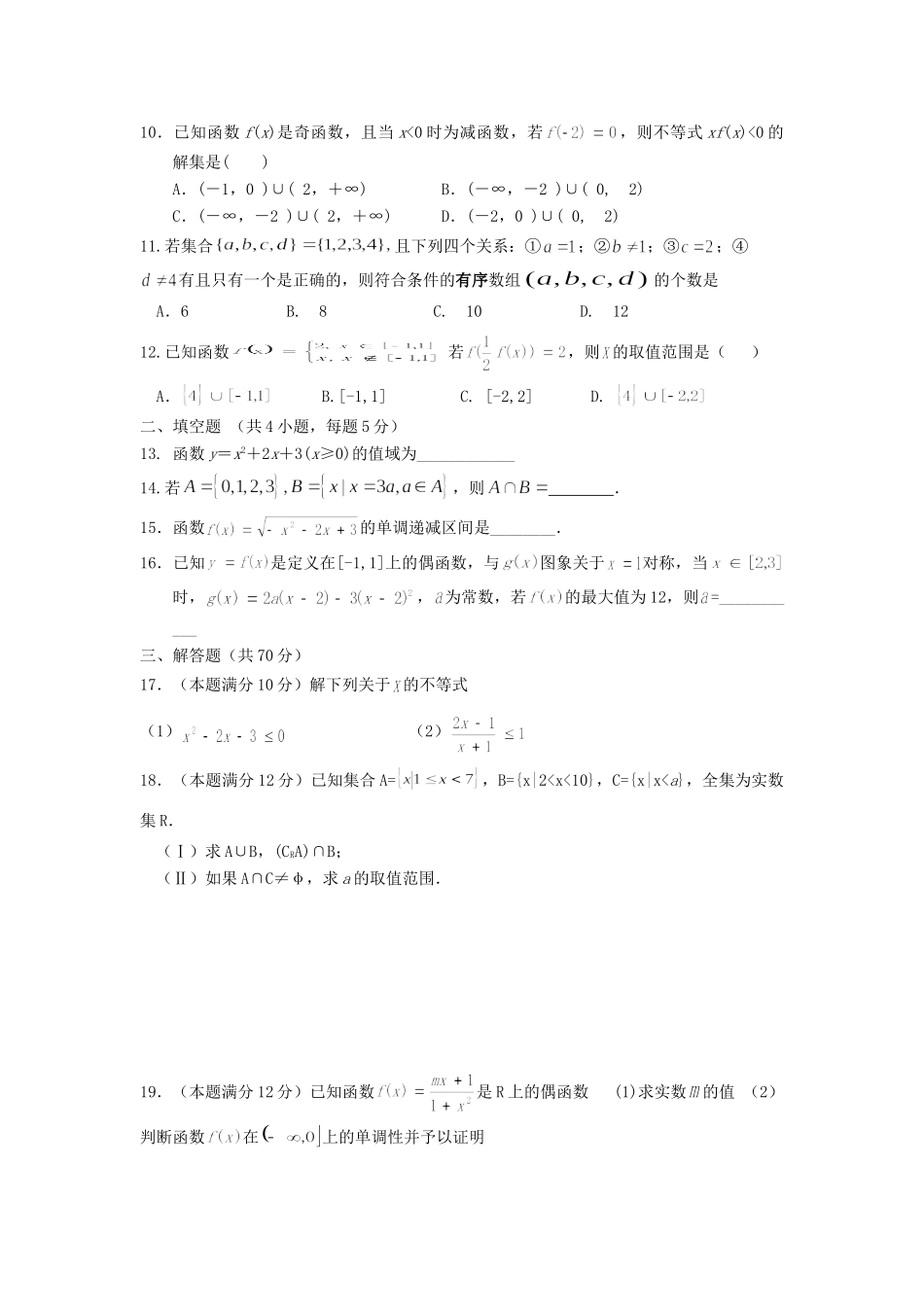 四川省射洪县高一数学上学期第一次月考试卷_第2页