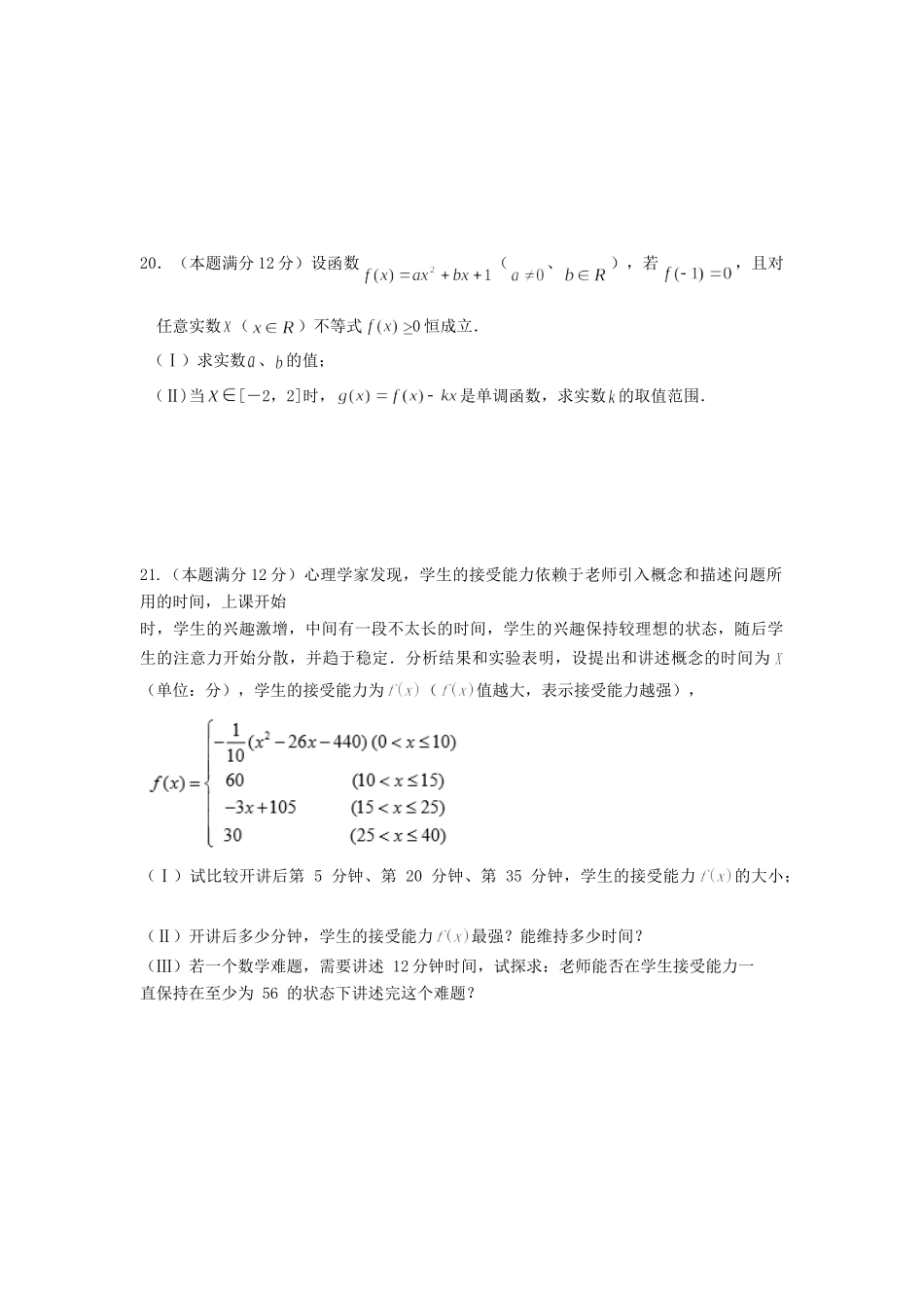 四川省射洪县高一数学上学期第一次月考试卷_第3页