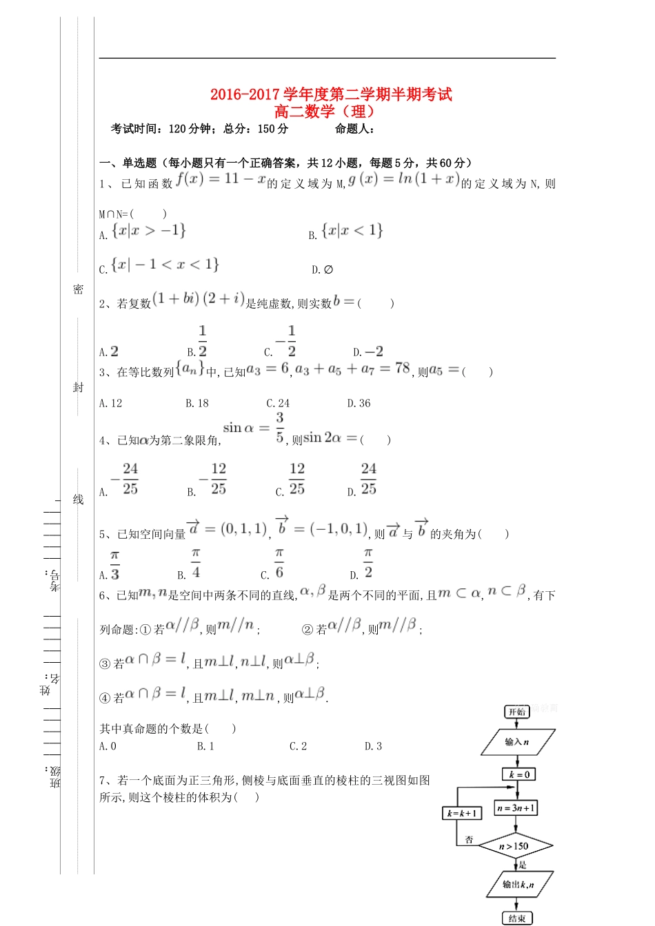 贵州省遵义市都濡镇高二数学下学期期中试题 理-人教版高二全册数学试题_第1页