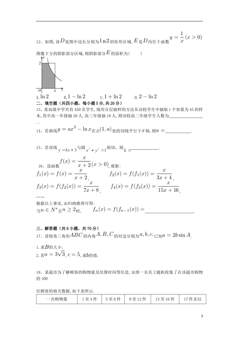 贵州省遵义市都濡镇高二数学下学期期中试题 理-人教版高二全册数学试题_第3页