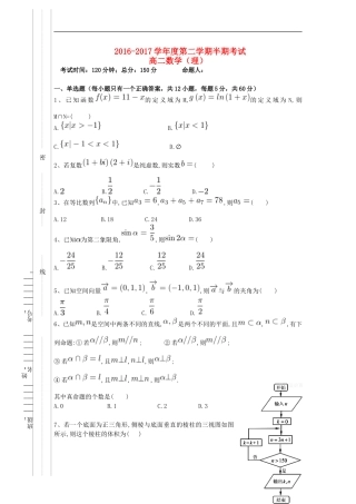 贵州省遵义市都濡镇高二数学下学期期中试题 理-人教版高二全册数学试题