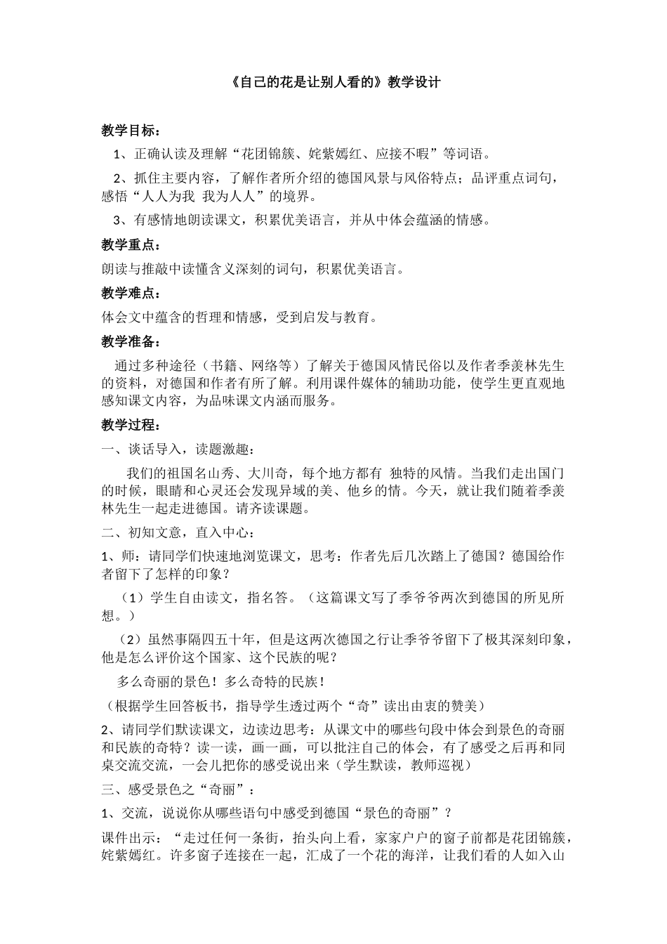 徐梦《自己的花是让别人看的》教学设计---_第1页
