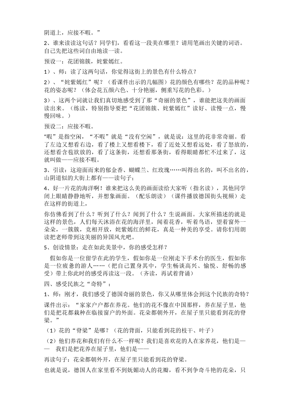 徐梦《自己的花是让别人看的》教学设计---_第2页