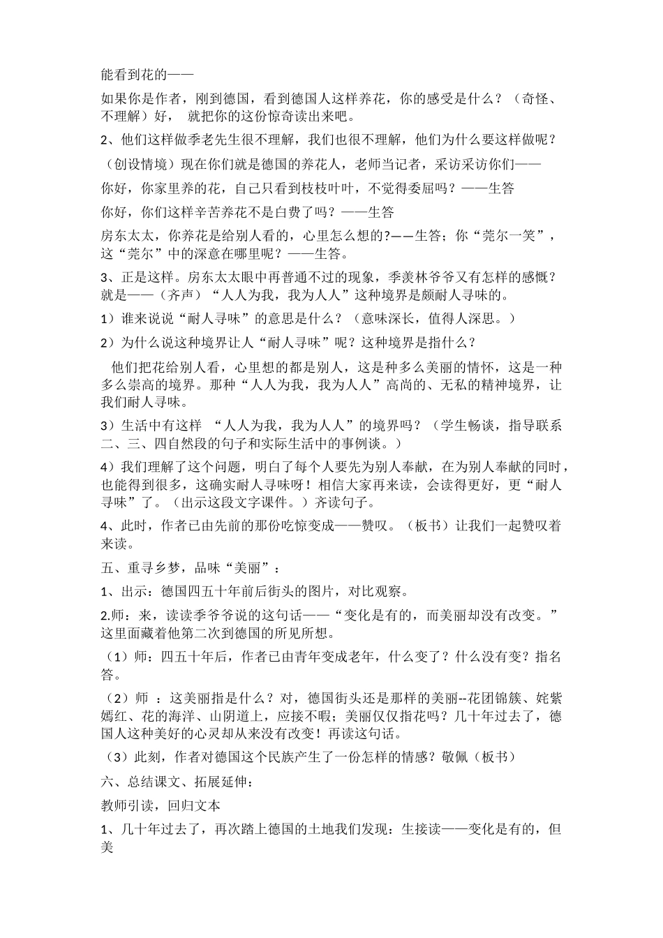 徐梦《自己的花是让别人看的》教学设计---_第3页