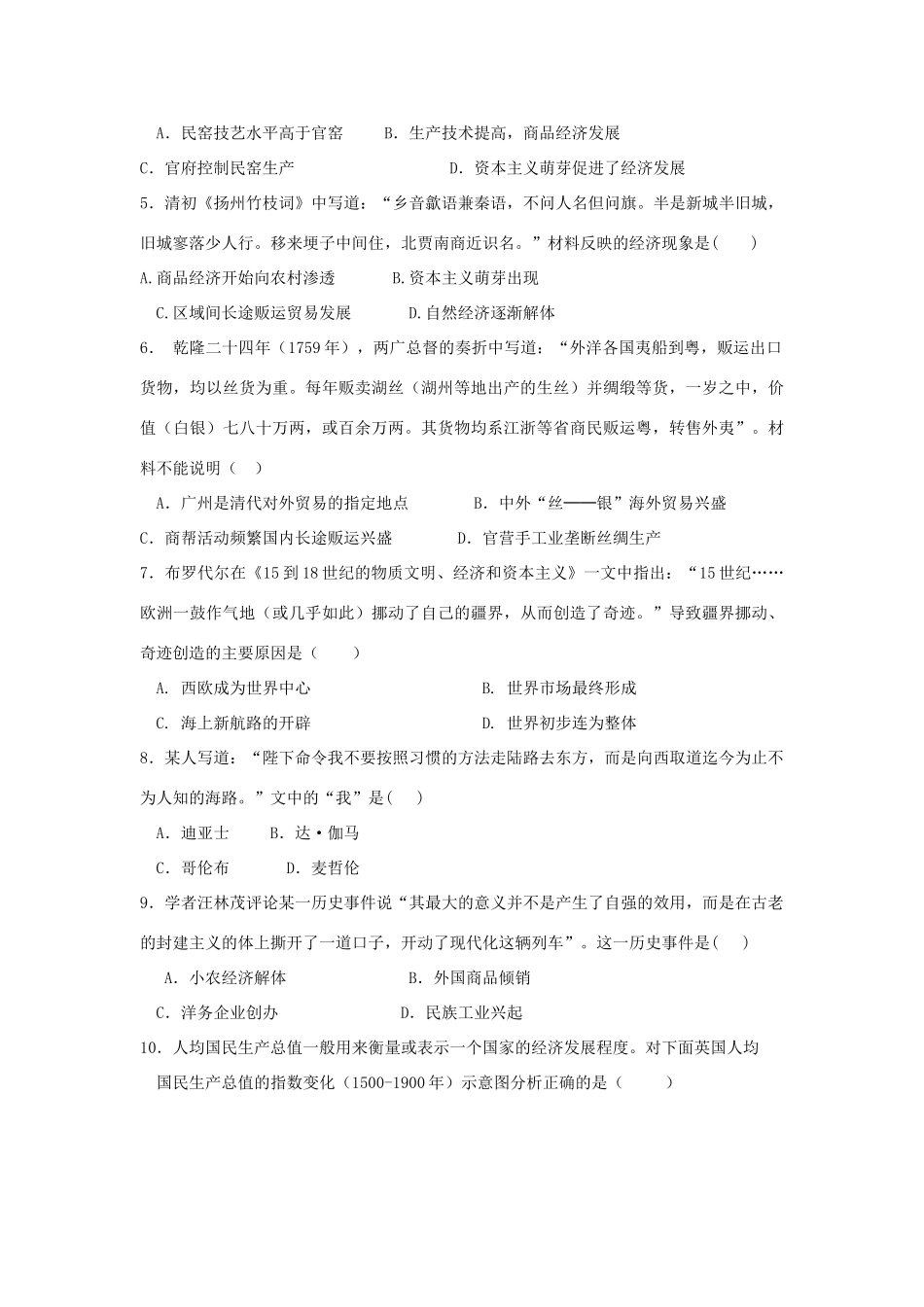 山东省淄博市六中高一历史下学期学科竞赛（学分认定考试）试题-人教版高一全册历史试题_第2页