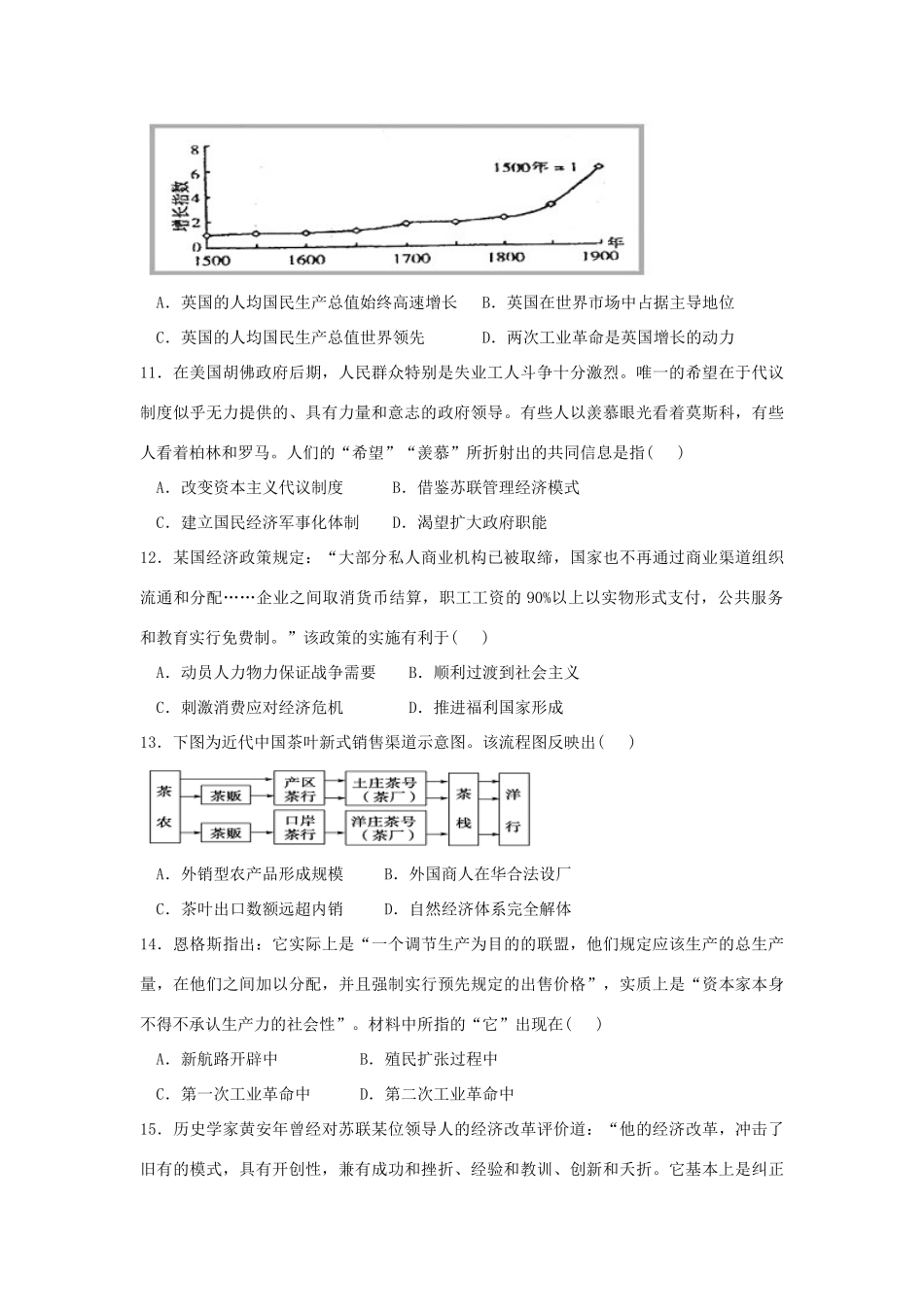 山东省淄博市六中高一历史下学期学科竞赛（学分认定考试）试题-人教版高一全册历史试题_第3页