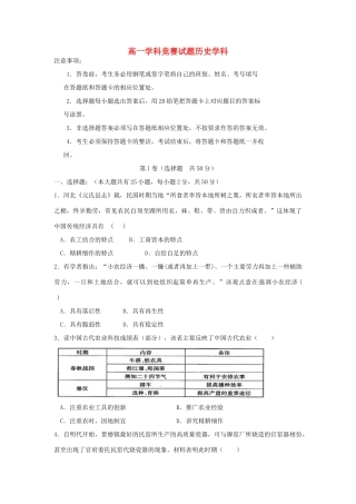 山东省淄博市六中高一历史下学期学科竞赛（学分认定考试）试题-人教版高一全册历史试题