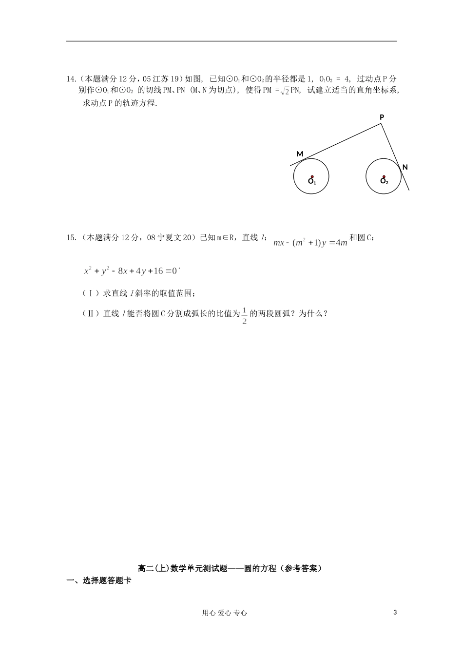 高二数学上学期单元素质测试题——圆的方程_第3页