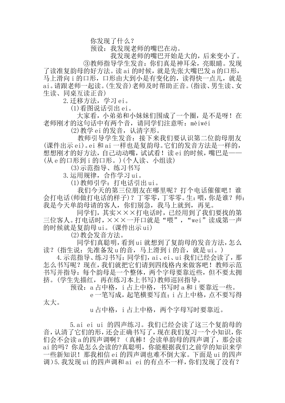 部编版ai-ei-ui-教学设计_第2页