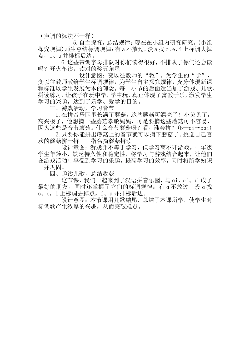 部编版ai-ei-ui-教学设计_第3页