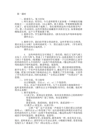 部编版ai-ei-ui-教学设计