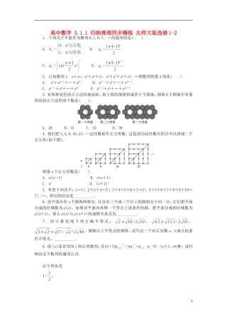 高中数学 3.1.1 归纳推理同步精练 北师大版选修1-2-北师大版高二选修1-2数学试题