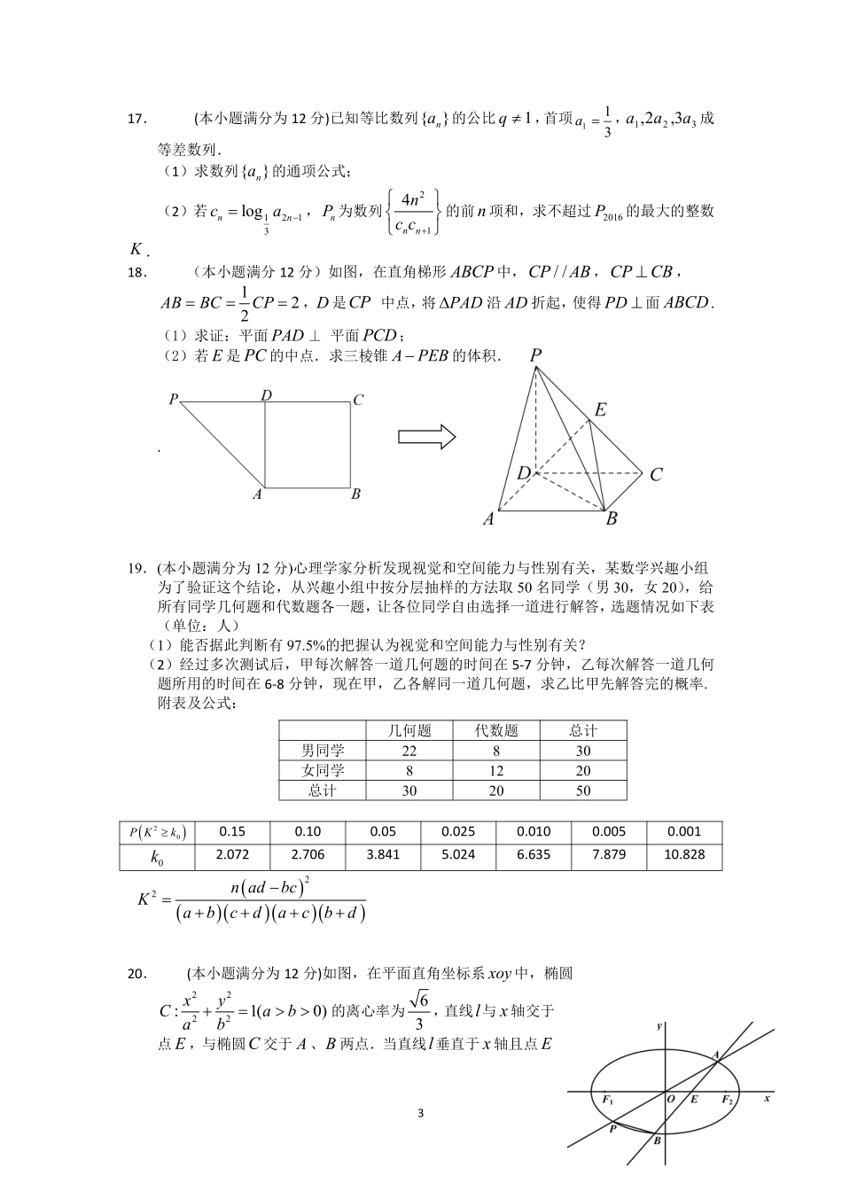 吉林省梅河口市 高二数学下学期开学考试试卷 文(pdf)试卷_第3页