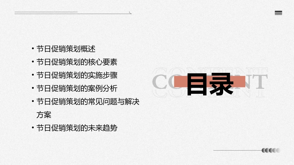 商品节日促销策划方案答案课件_第2页