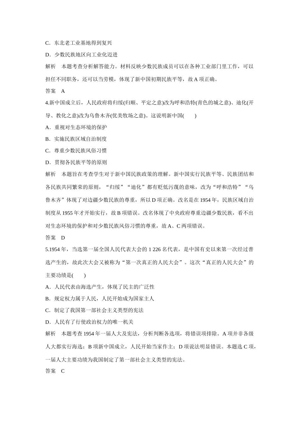 全程复习构想高考历史一轮复习讲义 现代中国的政治建设与祖国统一课时训练-人教版高三全册历史试题_第2页