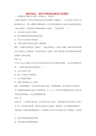 全程复习构想高考历史一轮复习讲义 现代中国的政治建设与祖国统一课时训练-人教版高三全册历史试题
