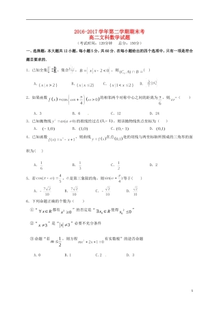 福建省泉州市泉港区高二数学下学期期末考试试题 文-人教版高二全册数学试题