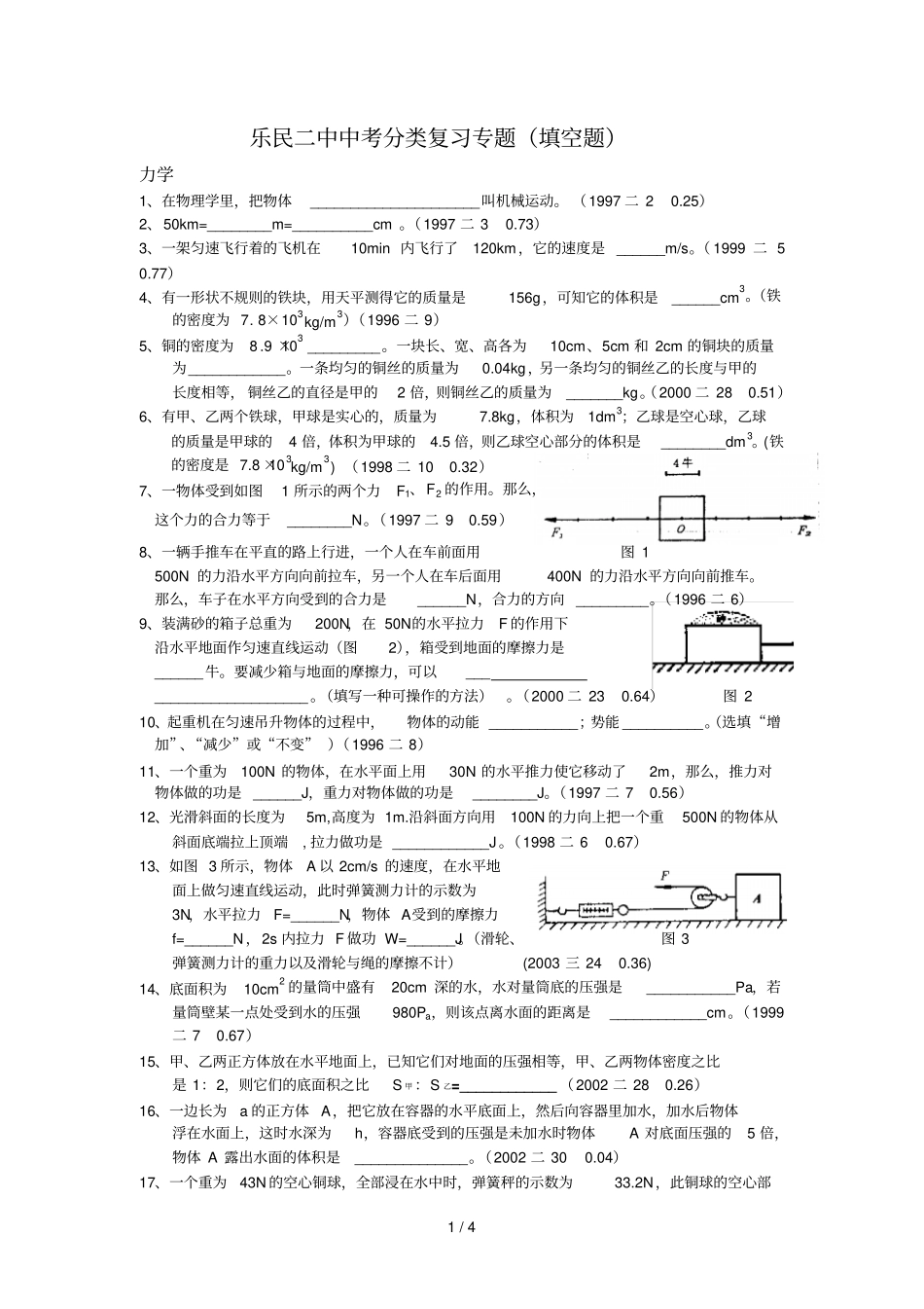 乐民二中中考分类复习专题_第1页