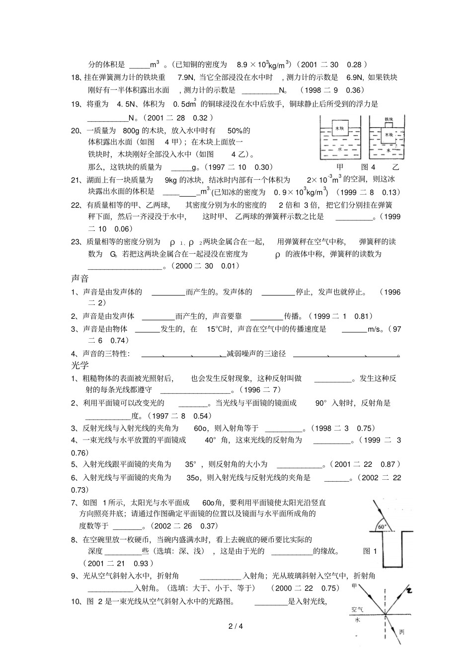 乐民二中中考分类复习专题_第2页