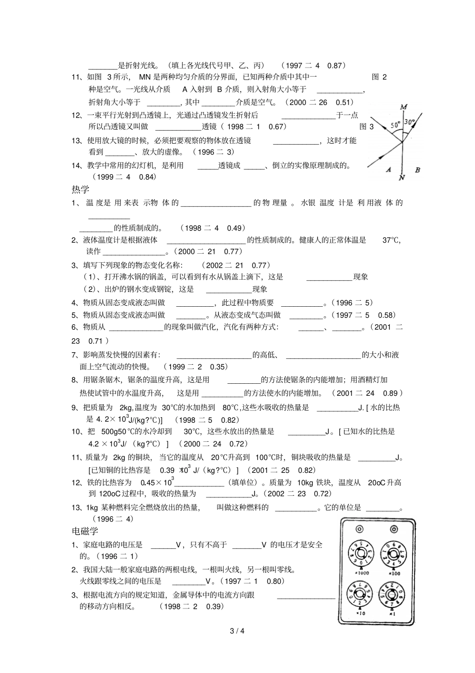 乐民二中中考分类复习专题_第3页