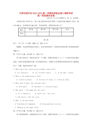 天津市南开区高一英语上学期期末考试新人教版试卷