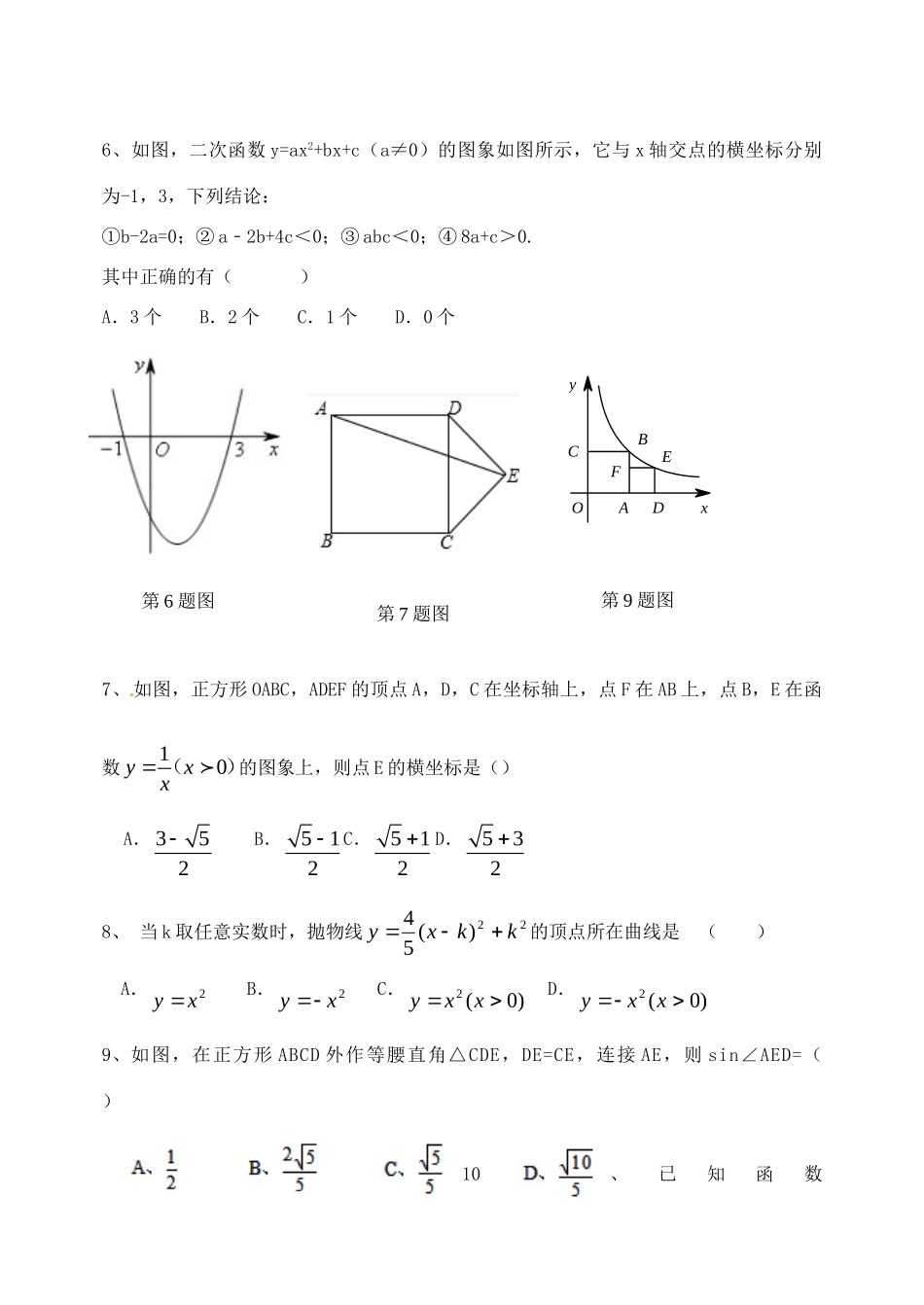 山东省九年级数学上学期期中试卷 新人教版试卷_第2页