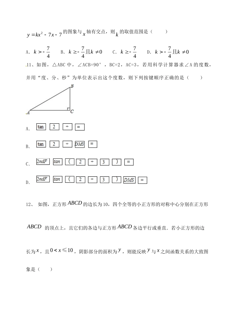 山东省九年级数学上学期期中试卷 新人教版试卷_第3页