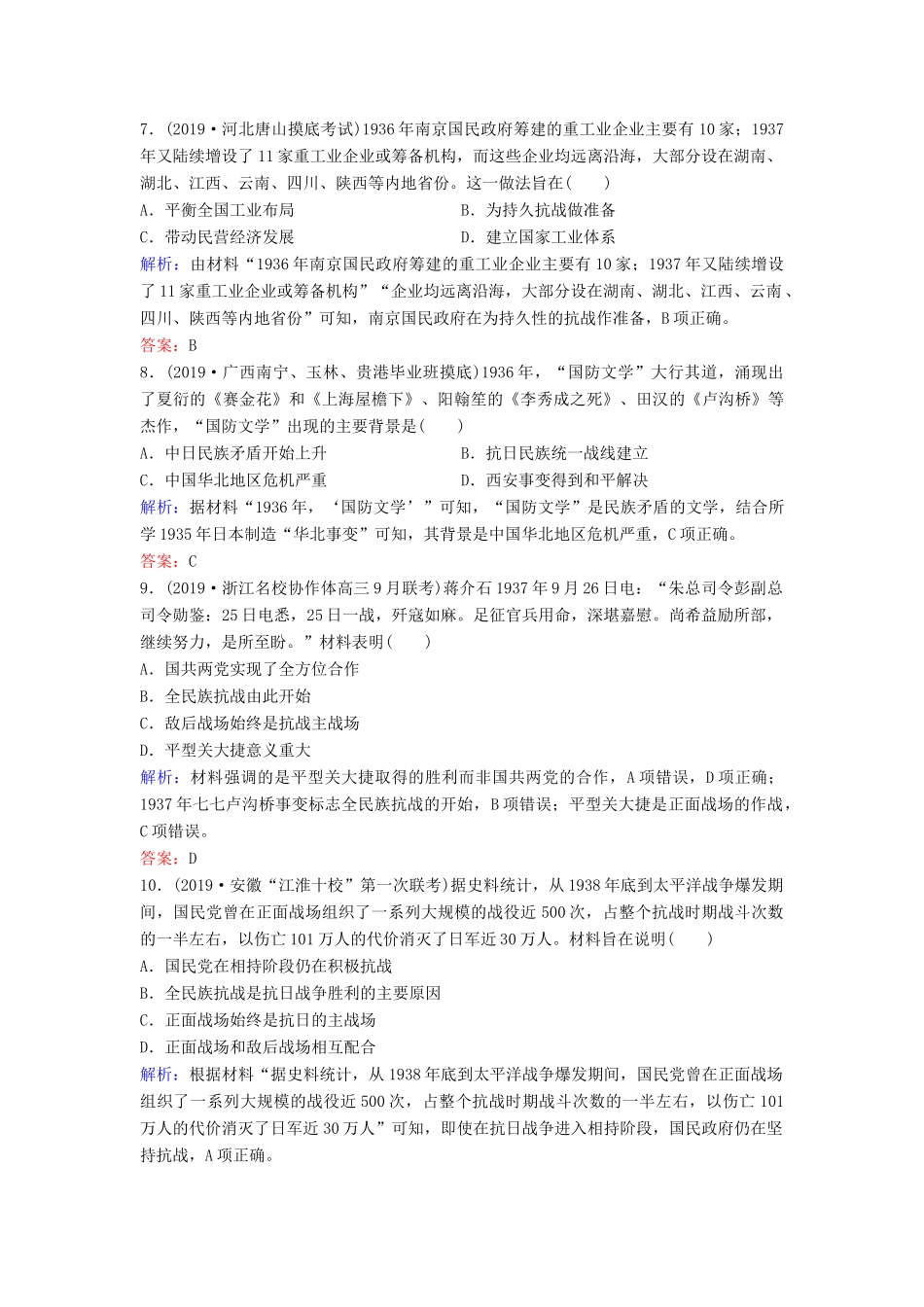 （新课标）高考历史一轮总复习 第3单元 近代中国反侵略、求民主的潮流 3-7 新民主主义革命的崛起、国共的合作与对抗限时训练（含解析）新人教版-新人教版高三全册历史试题_第3页