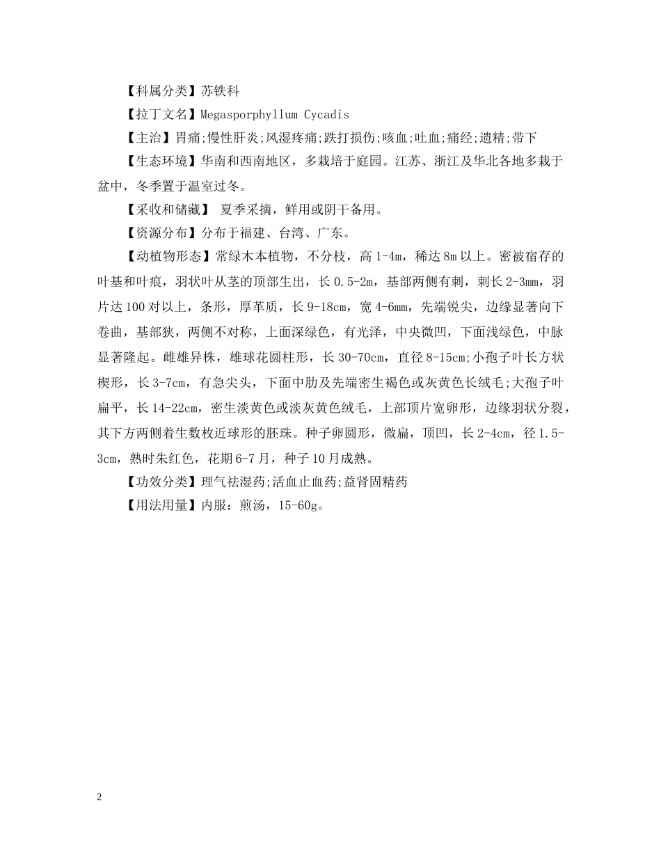 苏铁花的含义是什么 _第2页