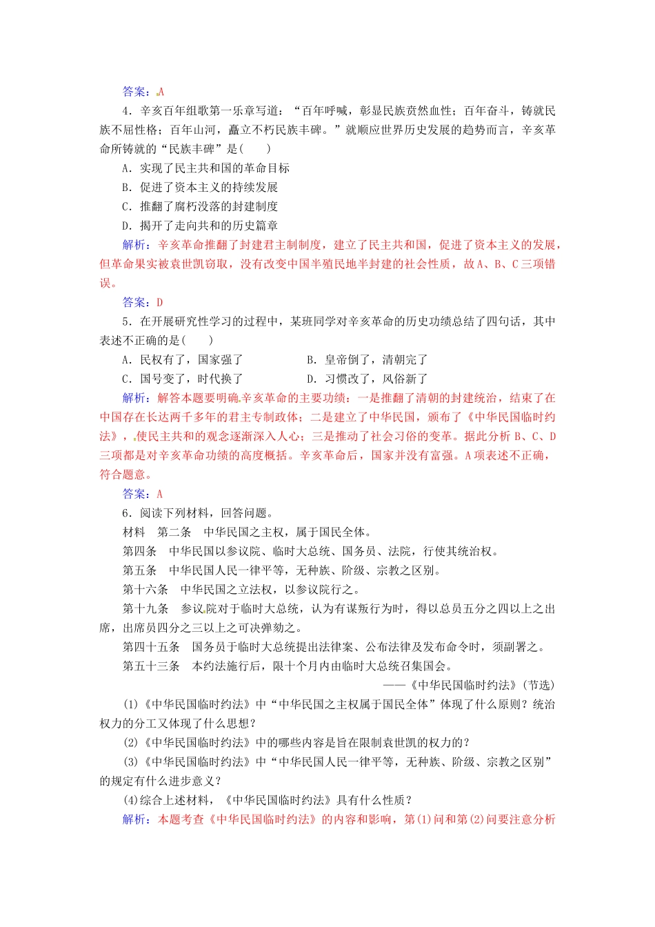高中历史 专题三 近代中国的民主革命 二 辛亥革命练习 人民版必修1-人民版高一必修1历史试题_第2页