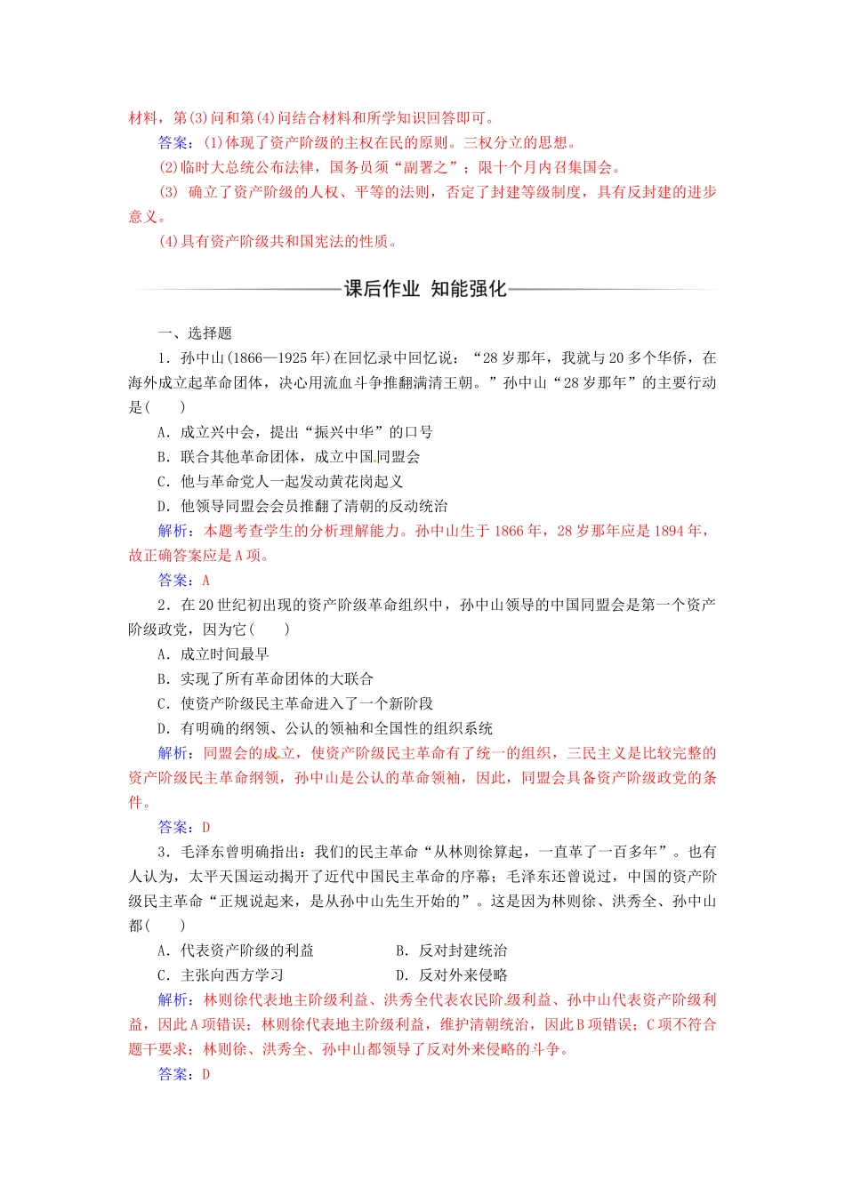 高中历史 专题三 近代中国的民主革命 二 辛亥革命练习 人民版必修1-人民版高一必修1历史试题_第3页